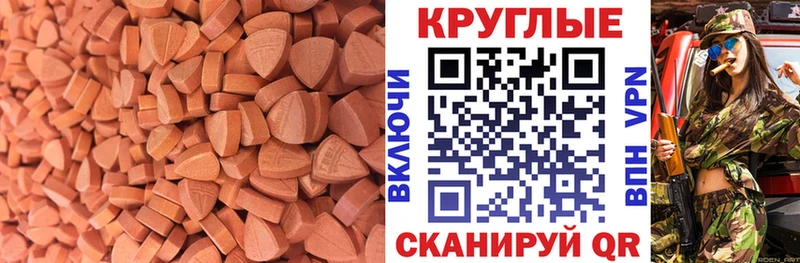 ЭКСТАЗИ круглые  Пугачёв 